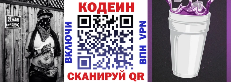 Кодеиновый сироп Lean напиток Lean (лин)  Кадников 